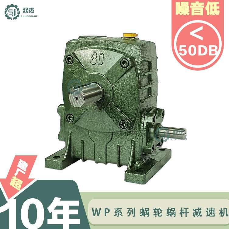WPA减速机 蜗轮蜗杆减速机 WPA70 WPS100WPO80加厚铜涡轮厂家直销