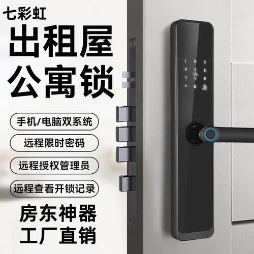 七彩虹通通锁民宿酒店公寓刷卡蓝牙智能门防盗门指纹密码锁出租房