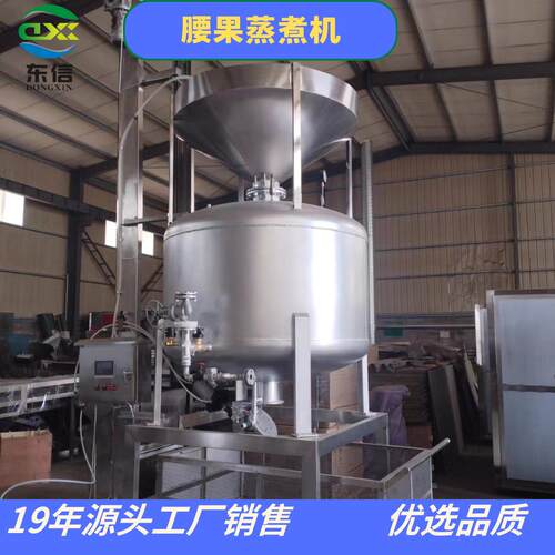 红枣核桃腰果蒸煮机全自动进出料蒸煮锅高效榛子松子蒸煮机
