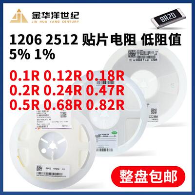 1206 贴片电阻 低阻0.1R 0.2R 0.15R 0.2R 0.27R 0.36R 0.47R