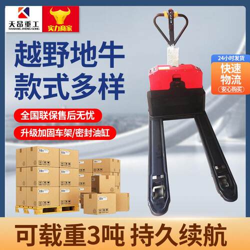 跨境货源全电动托盘搬运车小型越野式堆车2吨吨液压电动地牛