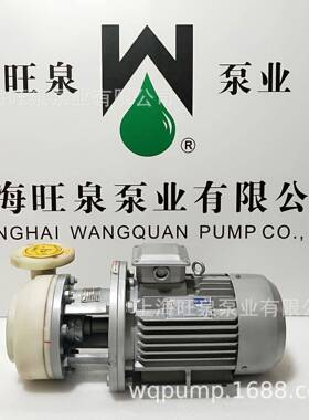 旺泉PF系列强耐腐蚀离心泵、耐腐蚀塑料泵