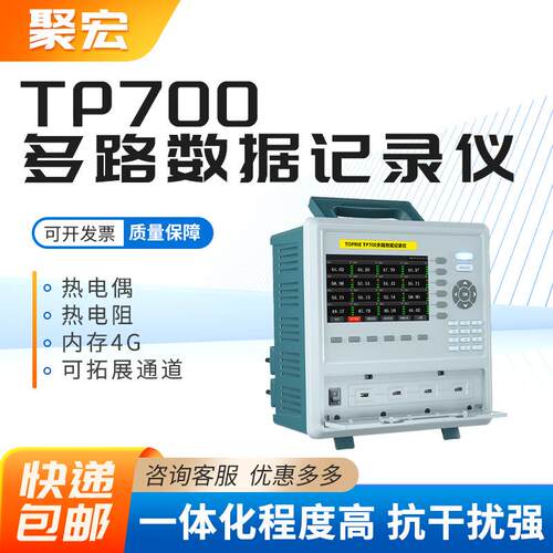 多通道数据采集仪 多路温度记录仪 TP700多路无纸数据记录仪