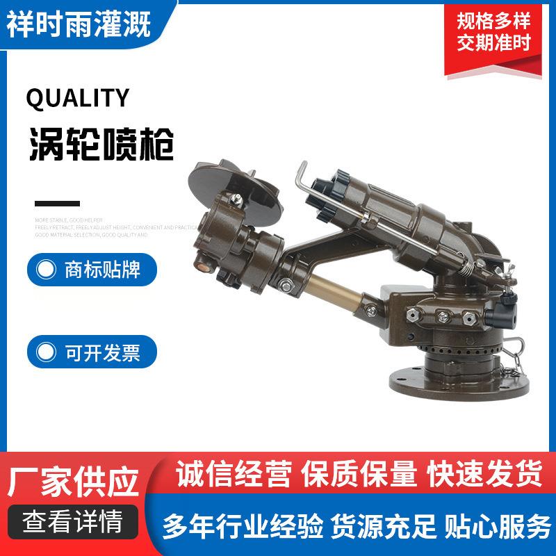农业灌溉喷头工厂煤场除尘喷枪喷灌洒水器浇地大喷头喷枪厂家