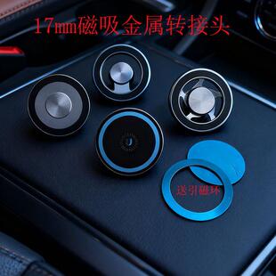 强磁铝合金磁吸Magsafe手机车载支架汽车中控台导航支架球头17MM