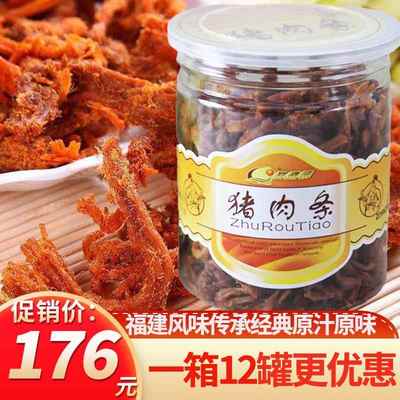 福州特产罗源湾原味猪肉条120克12瓶肉松肉干香辣味零食包邮价