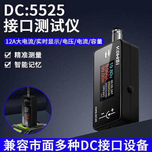 KWS-DC28电压电流表功率计12A数字电流检测仪DC5.5*2.5接口测试仪