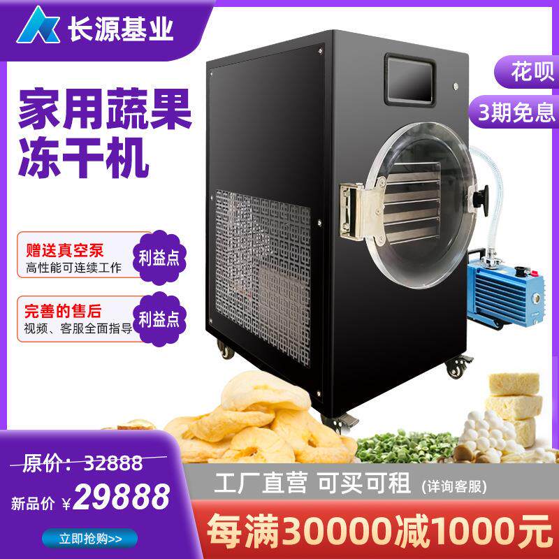 小型真空冻干机家用食品水果蔬菜宠物口粮冷冻干燥机实验仪器厂家