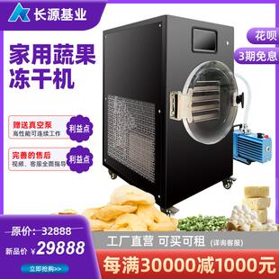 小型真空冻干机家用食品水果蔬菜宠物口粮冷冻干燥机实验仪器厂家