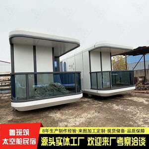 未来舱野奢民宿 景区景点露营帐篷铝制隔音小屋 未来科技感太空舱