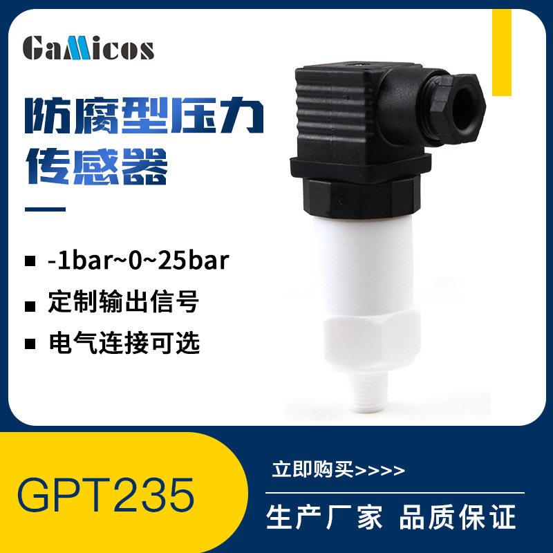 格米克斯PT防腐陶瓷压力变送器酸性气体液体传感器GPT235