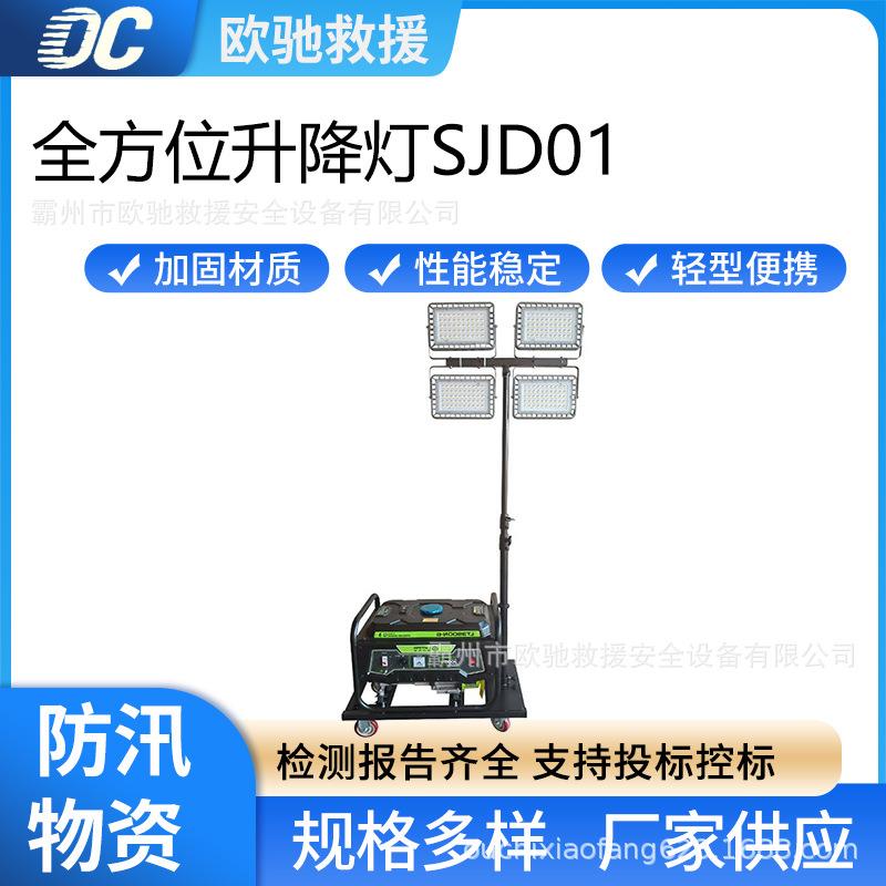 可移动发电机应急便携式全方位升降灯SJD01防汛应急泛光照明灯