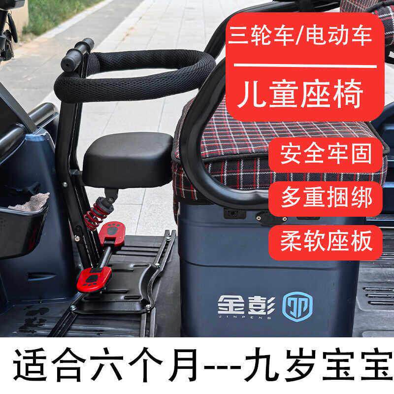 电动三轮车儿童座椅前置电瓶三轮车宝宝小孩安全可折叠减震坐椅凳