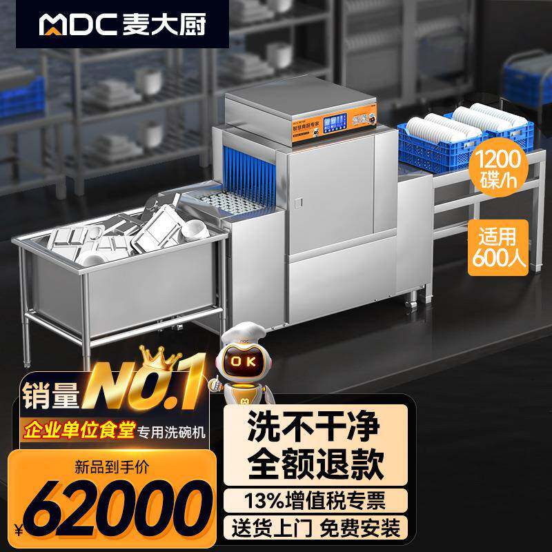 麦大厨金麦款长龙式洗碗机商用学校食堂高温杀菌触屏全自动热回收
