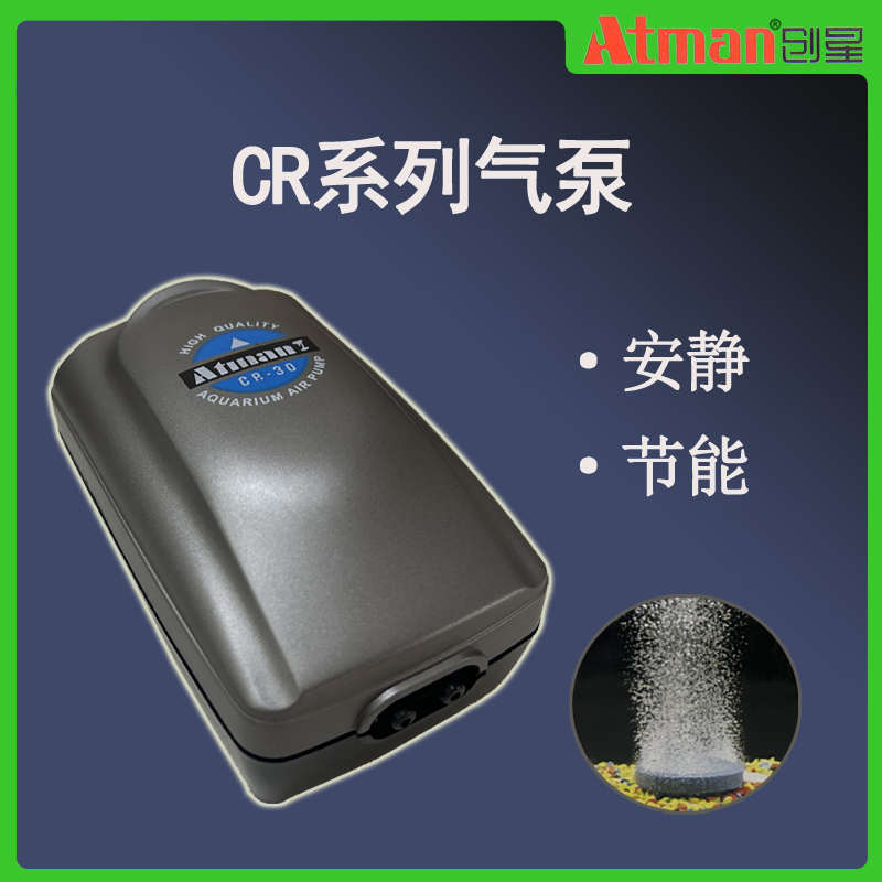 Atman创星CR30水族箱气泵CR-20充氧泵增氧泵冲氧泵氧气泵鱼缸用氧