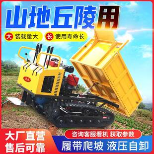 农用带运输车山地陡坡中运重工地形水田旱地履带山运全输车履小型
