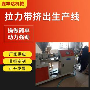 供应泳镜带TPE拉力带挤出生产线 TPU瑜伽带挤出设备厂家 TPR