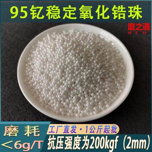砂磨机95钇稳定氧化锆研磨珠陶瓷研磨球氧化锆珠子95陶瓷氧化锆珠