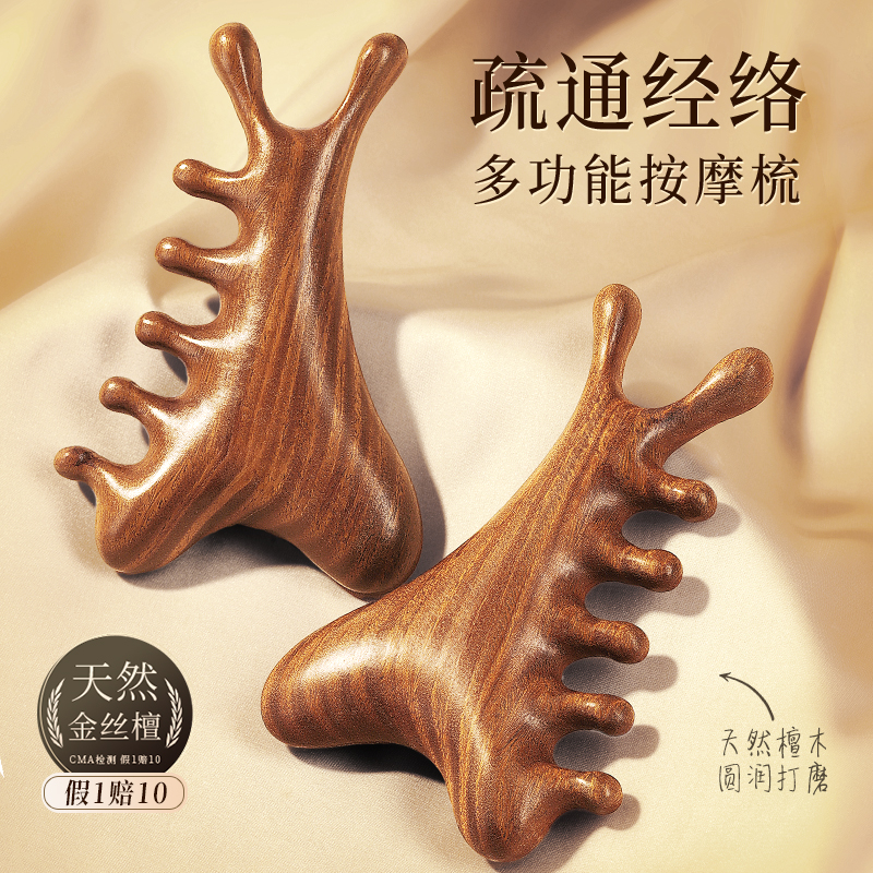四合一檀木按摩梳头皮头疗刮痧疏通经络眼周按摩梳多功能檀木梳子