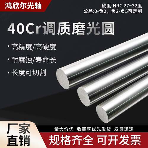 40Cr调质磨光棒调质圆棒圆钢光轴研磨棒磨光圆光杆光圆调质轴定制