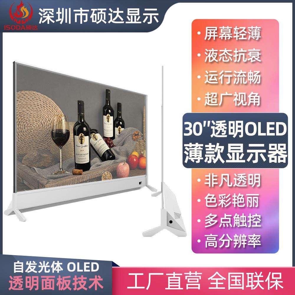 硕达显示30、55寸OLED透明屏电子显示屏全透明玻璃液晶拼接屏