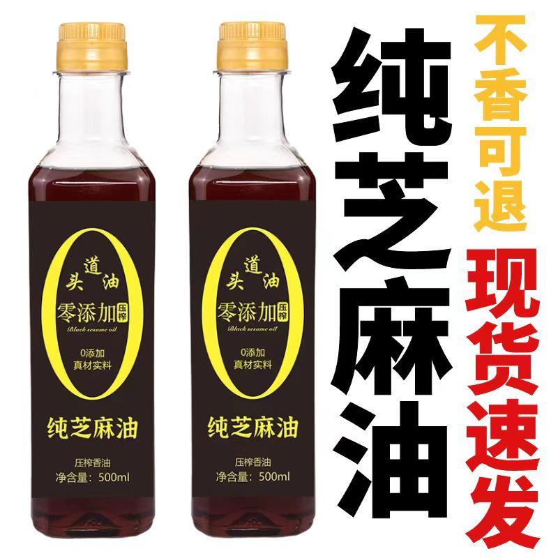 正宗纯芝麻香油一级农家压榨小磨麻油月子油家用凉拌炒菜调味品
