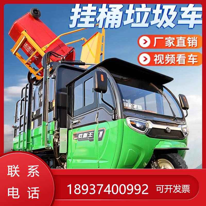电动挂桶环卫清运小区三轮车自装自卸运输物业车乡镇新能源垃圾车,五金/工具,环卫车/保洁车/清扫车,淘宝优惠券,粉丝福利购,淘宝优惠卷