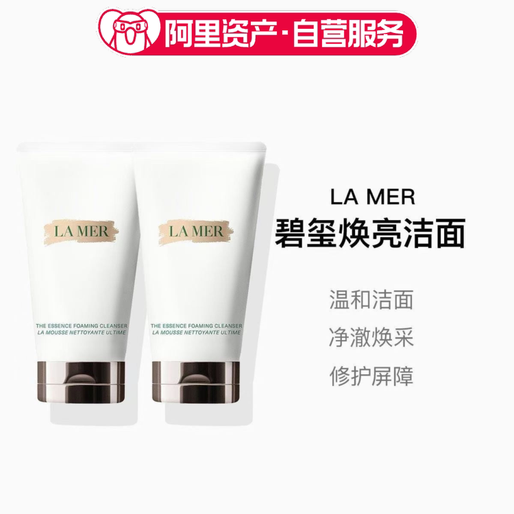 双支 单品 LAMER海蓝之谜璀璨洗面奶125ml