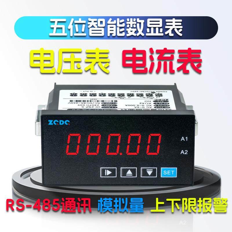 智睿电气ZC-5五位智能数显智能直流电流表数显双显高精度交流