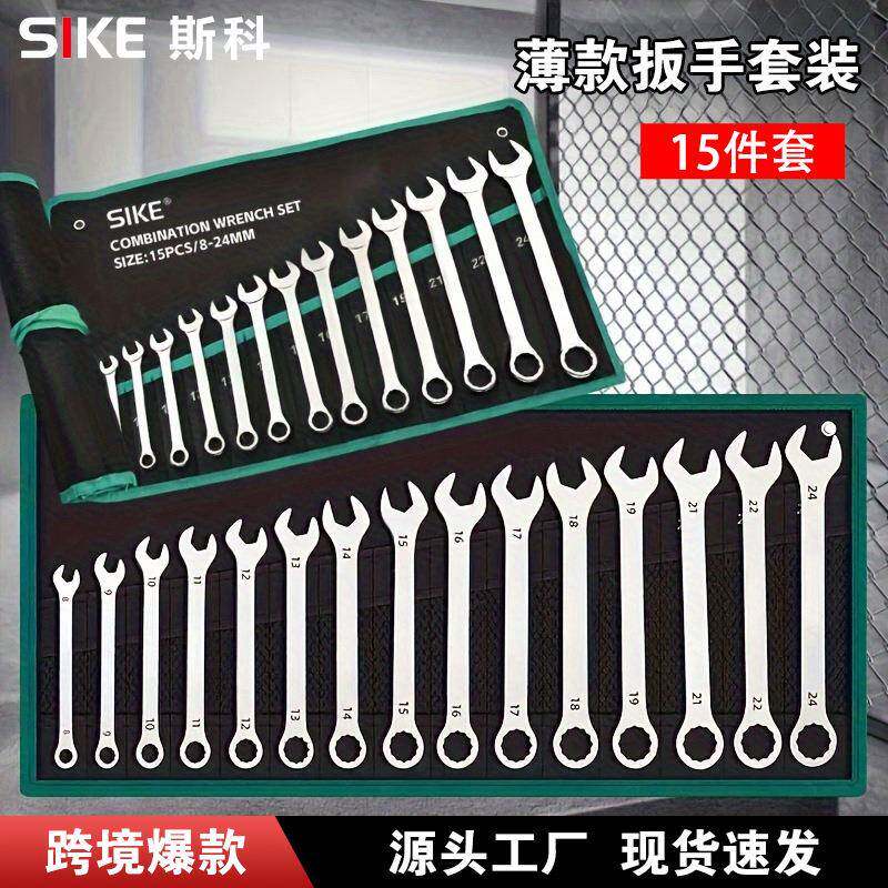 15件套双头扭矩梅花开口六角扳手超薄精抛不锈钢套装简易呆扳手