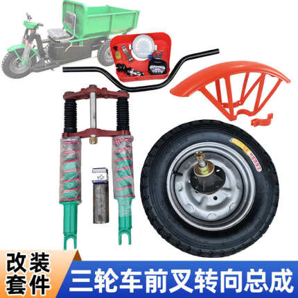 改装三轮车前轮转向总成 61cm双卡减震器 矿山工地电动车前叉配件