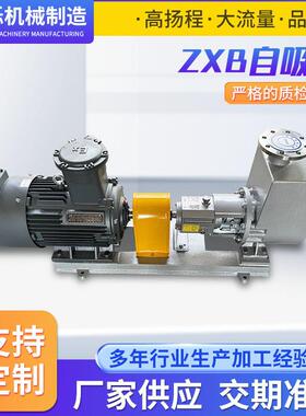 ZXB不锈钢自吸泵耐腐蚀排污压泵无堵塞抽水