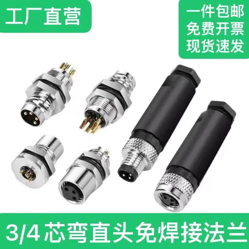 M8连接器航空插头法兰座3针4孔公母传感连接器免焊接螺丝压线防水