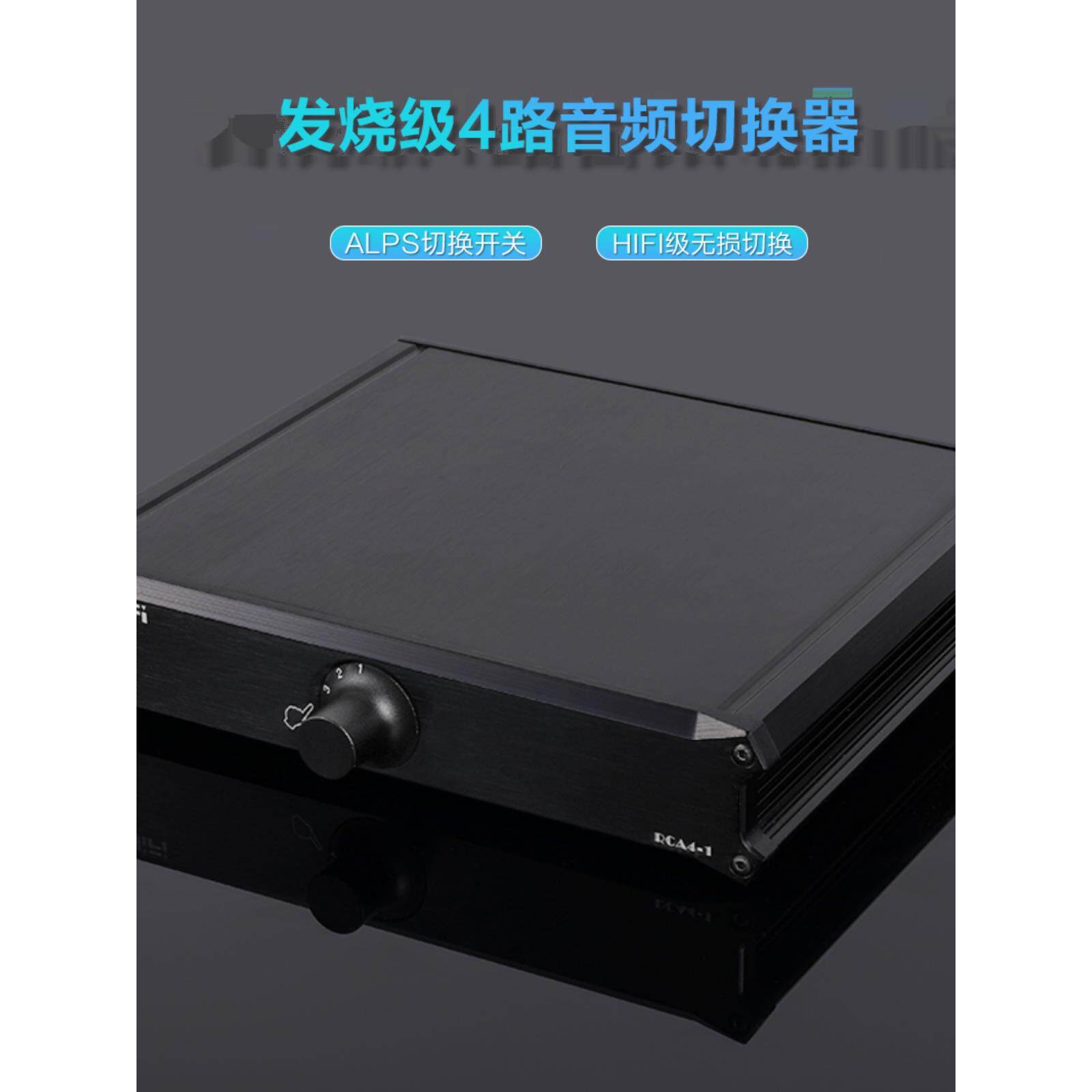 发热级零损耗损耗4路音频信号输入开关4选择1无源前置放大器信号