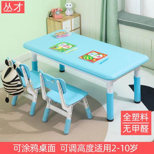 幼儿园桌椅套装塑料书桌宝宝学习学习儿童小桌子课桌椅家用可升降