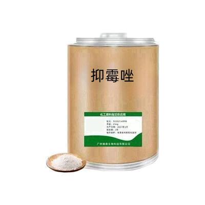 现货供应 抑霉唑35554-44-0 1kg/袋 抑霉唑 品质保障 量大从优
