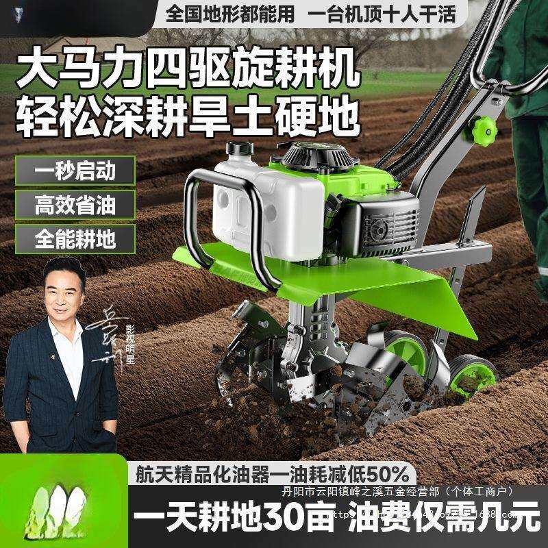 微耕机小型家用四冲程多功能旋耕机柴油农用松土开荒耕地机