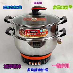 多星王者多功能料理锅家用电炒锅加厚不锈钢电饭锅蒸锅火锅2100W
