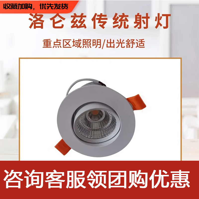 洛仑兹传统射灯/7w, 2700k, 700lm