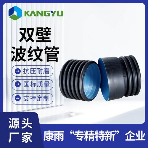 康雨厂家生产hdpe螺旋波纹管市政道路排污排水SN8pe管双壁波纹管
