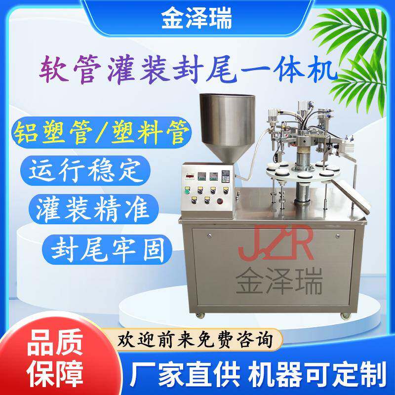 金泽瑞烫伤膏芦荟膏灌装封尾机沙拉酱草莓酱铝塑管封尾机
