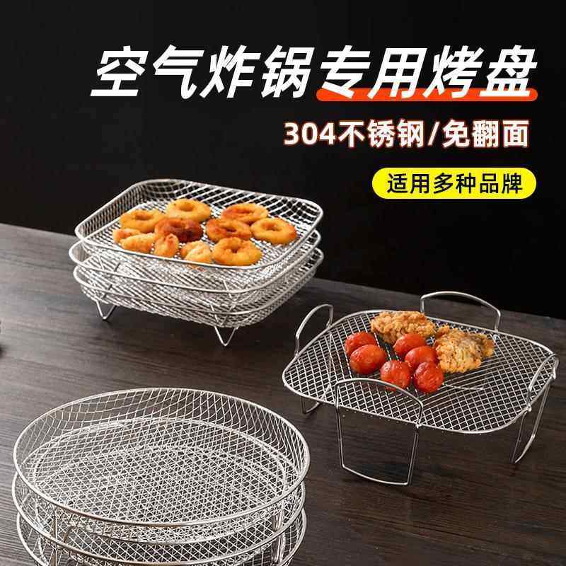 空气炸锅通用烤架吊炉多层支架烤肉304不锈钢方形圆形三层脱水架