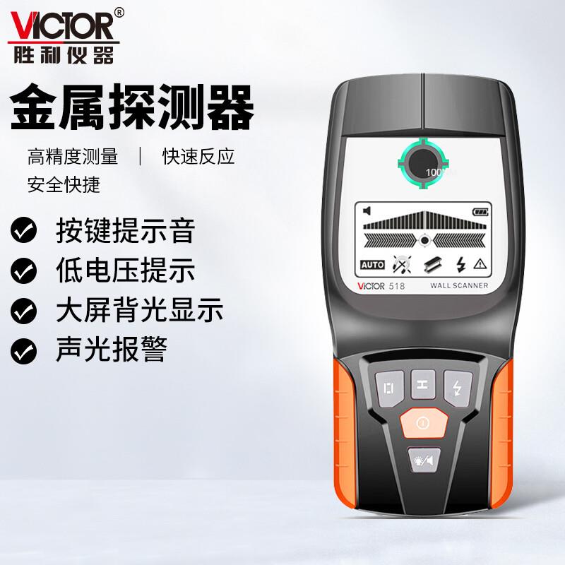 仪器墙体探测仪VC518钢筋电线墙面定位打孔探测器隔墙探测