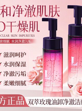 双萃玫瑰油卸净澈洁面蜜控油保湿不紧绷细腻绵密洗面奶男女洁面乳