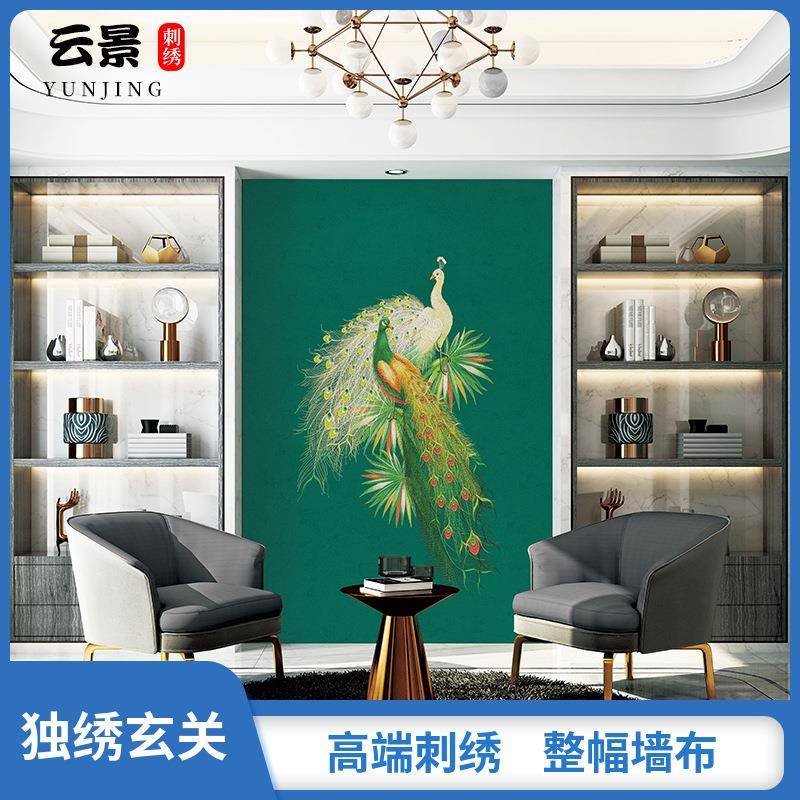 独绣背景墙卧室客厅玄关花鸟孔雀刺绣新中式墙布绣花无缝壁布背景