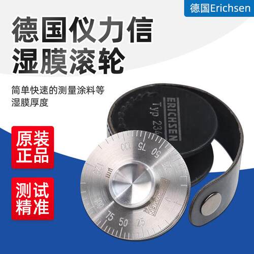 仪力信Erichsen234型漆膜测厚仪湿膜测厚仪滚轮式湿膜轮规