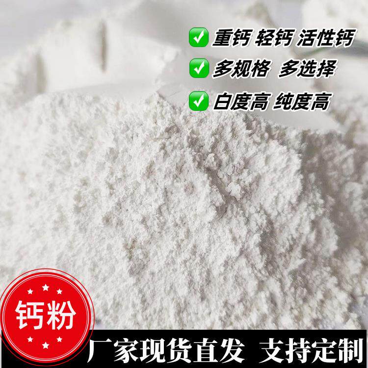 重质碳酸钙粉 陶瓷工业化工行业用多规格轻钙 纳米碳酸钙粉白度高