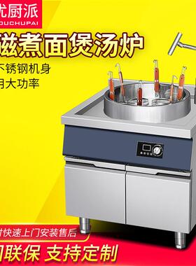 优厨派大功率电磁卤肉煮面炉明档不锈钢商用煲汤锅麻辣烫面馆餐厅