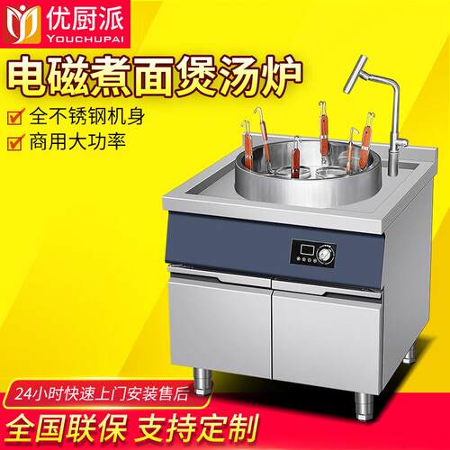 大功率电磁卤肉煮面炉明档不锈钢商用煲汤锅麻辣烫面馆餐厅