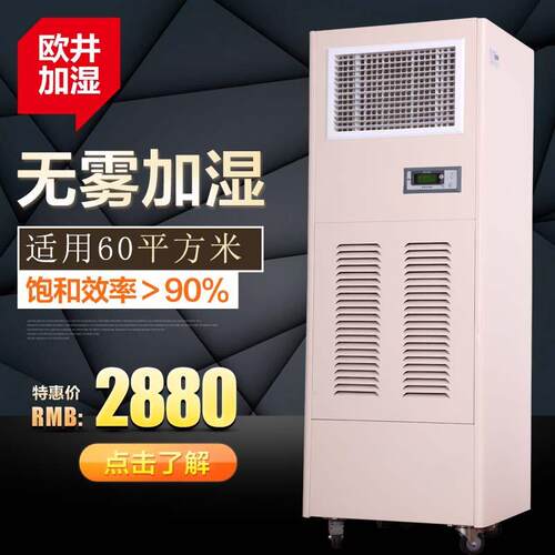 欧井OJVNFSM-03无水雾无水湿珠子电厂机房湿膜加机湿器加器增湿器